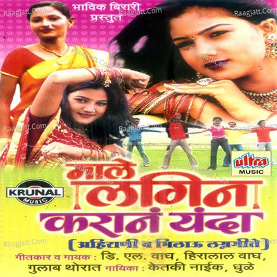 Male Lagin Karan Yanda - Ketki Naik