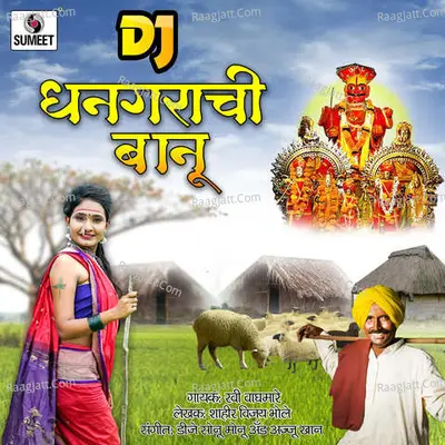 Dhangarachi Banu - Ravi Waghmare