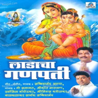 Ladacha Ganpati - Sachidanand Appa