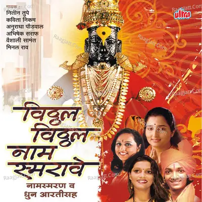 Vitthal Vitthal Naam Smarave Poster