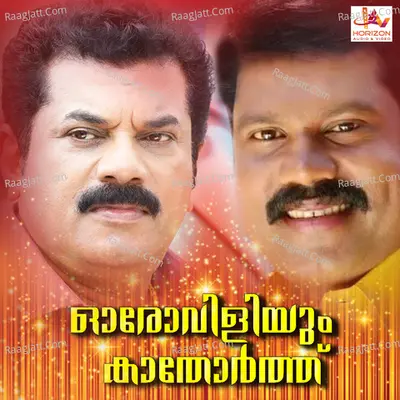 Oro Viliyum Kathorthu (Original Motion Picture Soundtrack) - K. S. Chithra