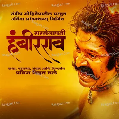 Sarsenapati Hambirrao Poster