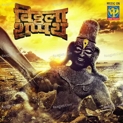 Vitthala Shappath - Chinar-Mahesh