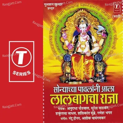 Sonyachya Paavlani Aala Lal Baghcha Raja - Nandu Honap