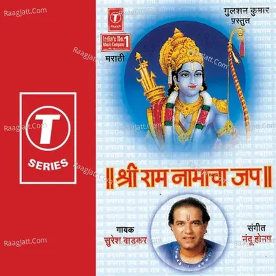 Shri Ram Namacha Jap - Suresh Wadkar