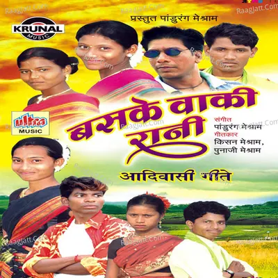 Basake Vaki Rani (Adivasi Geete) Poster