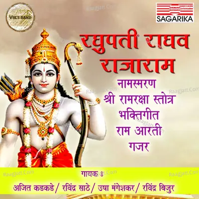 Raghupati Raghav Rajaram - Ajit Kadkade