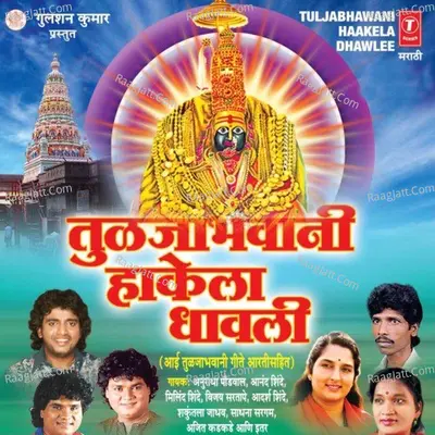 Tuljabhawani Hakela Dhavli Poster