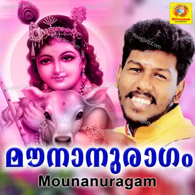 Mounanuragam - Sreekala Teacher
