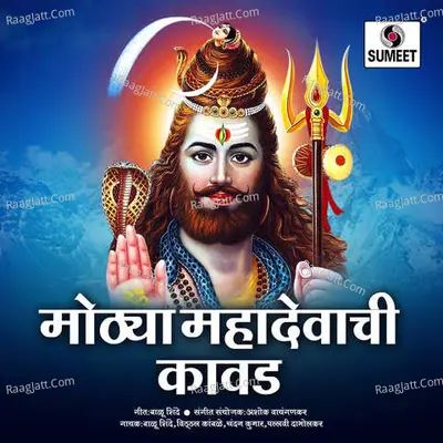 Mothya Mahadevachi Kavad Poster