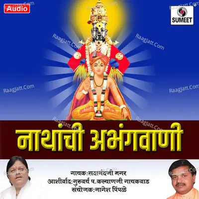Nathanchi Abhangwani - Sadanandji Magar