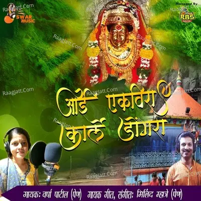 Aai Ekvira Karle Dongra Poster