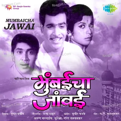 Mumbaicha Jawai - Asha Bhosle
