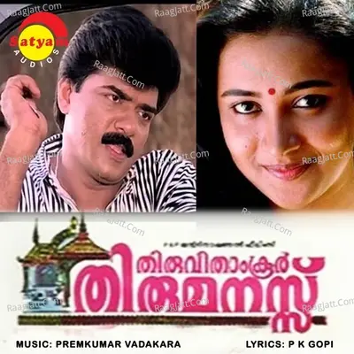 Thiruvithamkoor Thirumanassu - K J Yesudas
