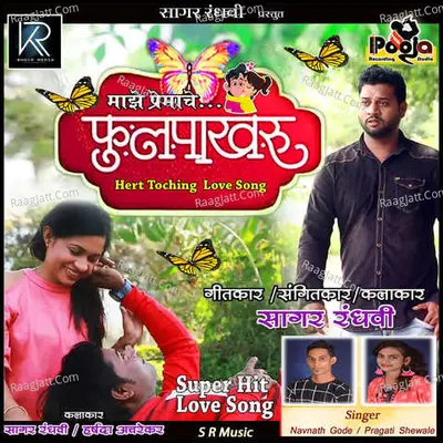 Majhe Premache Phulpakharu Cover