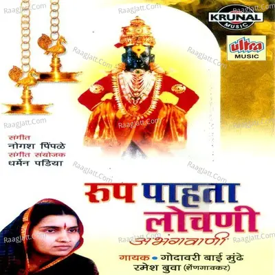 Roop Pahata Lochani - Godavari Munde