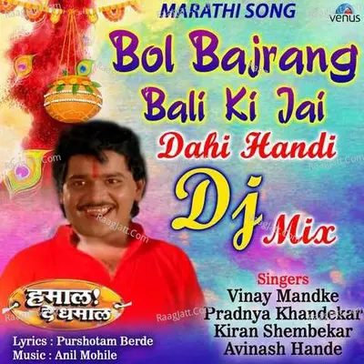 Bol Bajrang Bali Ki Jai - Dahi Handi Dj Mix Cover