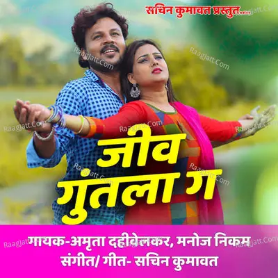 Jiv Guntala G Cover
