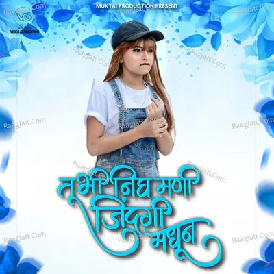 Tubhi Nigh Mani Zindagi Madhun Cover