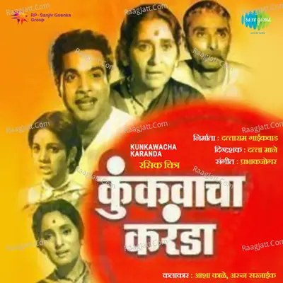 Kunkawacha Karanda Poster