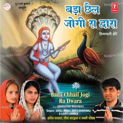 Bada Chhail Jogi Da Dwara - Saroj Jassal