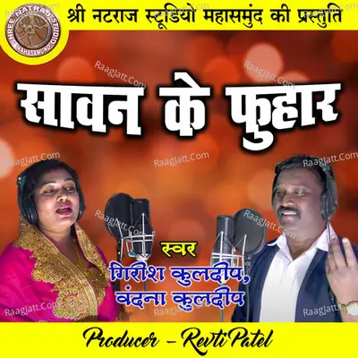 Sawan Ke Fuhar (Karma Geet)