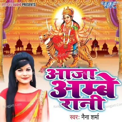 Aaja Ambey Rani Poster