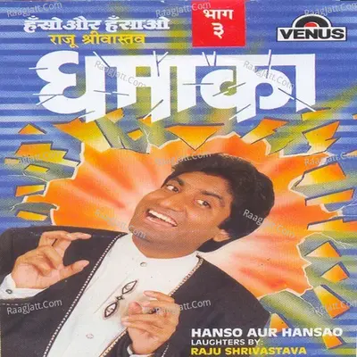 Hanso Aur Hansao- Vol- 3 Poster