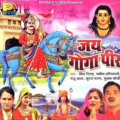 Jai Goga Peer - Satish Haryanvi