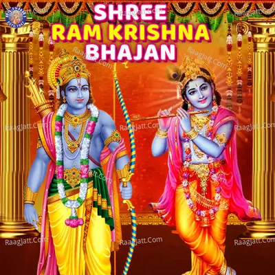 Shree Ram Krishna Bhajan - Sanjivani
