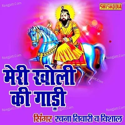 Meri Kholi Ki Gadi Nikal Gayi Re Cover