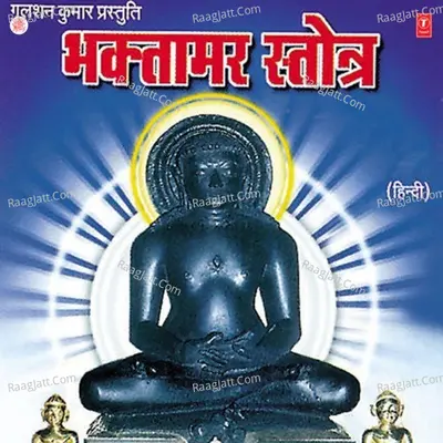 Bhaktamar Stotra - Sant Sri Dhyansagar Ji