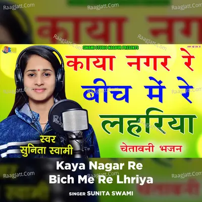 Kaya Nagar Re Bich Me Re Lhriya Cover