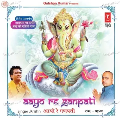 Aayo Re Ganpati - Krishn