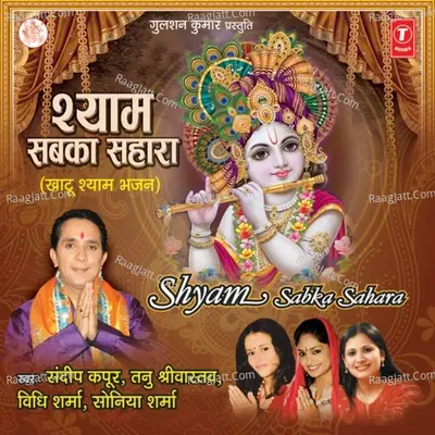 Shyam Sabka Sahara Poster