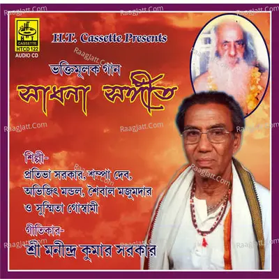 Sadhana Sangeet Poster