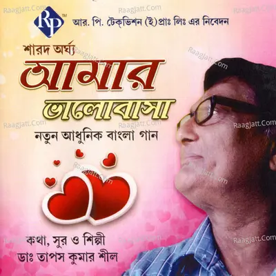 Amar Bhalobasa - Dr. Tapas Kumar Shil