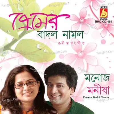 Premer Badol Namlo - 