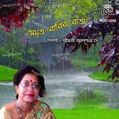 Amritbarirbarta - Srimoti Alpona Dey