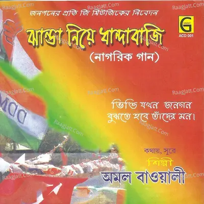 Jhanda Niye Dhandabazi - Amal Baowali
