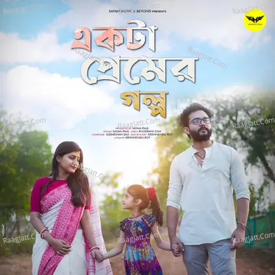 Ekta Premer Golpo Cover
