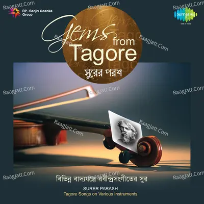 Surer Parash - Instrumental Tagore Songs - Durbadal Chatterjee