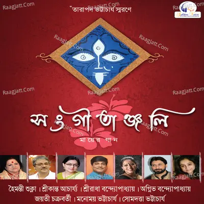 Sangeetanjali Poster