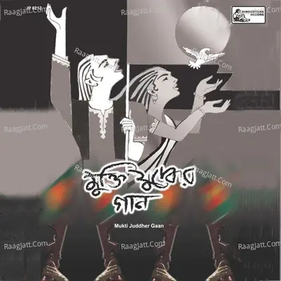 Muktijuddher Gaan Poster