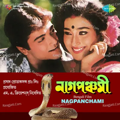 Nagpanchami Songs And Dialogues Vol 2 Cover
