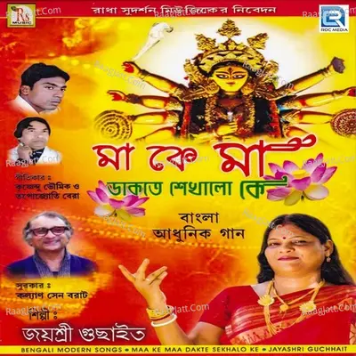 Maa Ke Maa Dakte Sekhalo Ke - Jayashri Guchhait