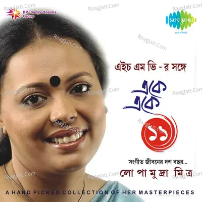 Eke Eke Egaro Vol1 Lopamudra Mitra - Lopamudra Mitra