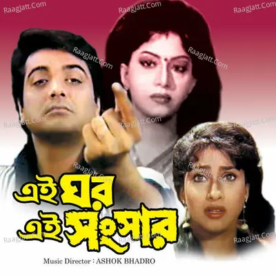 Eai Ghar Eai Sangsar Poster