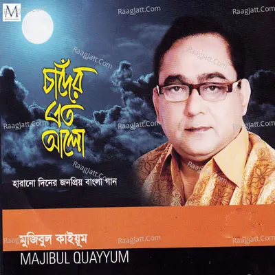 Chader Ato Elo - Majibul Quayyum