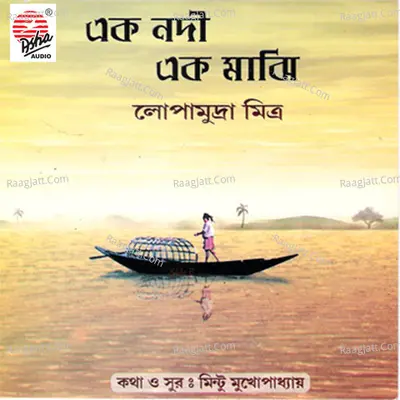 Ek Nodi Ek Majhi - Lopamudra Mitra